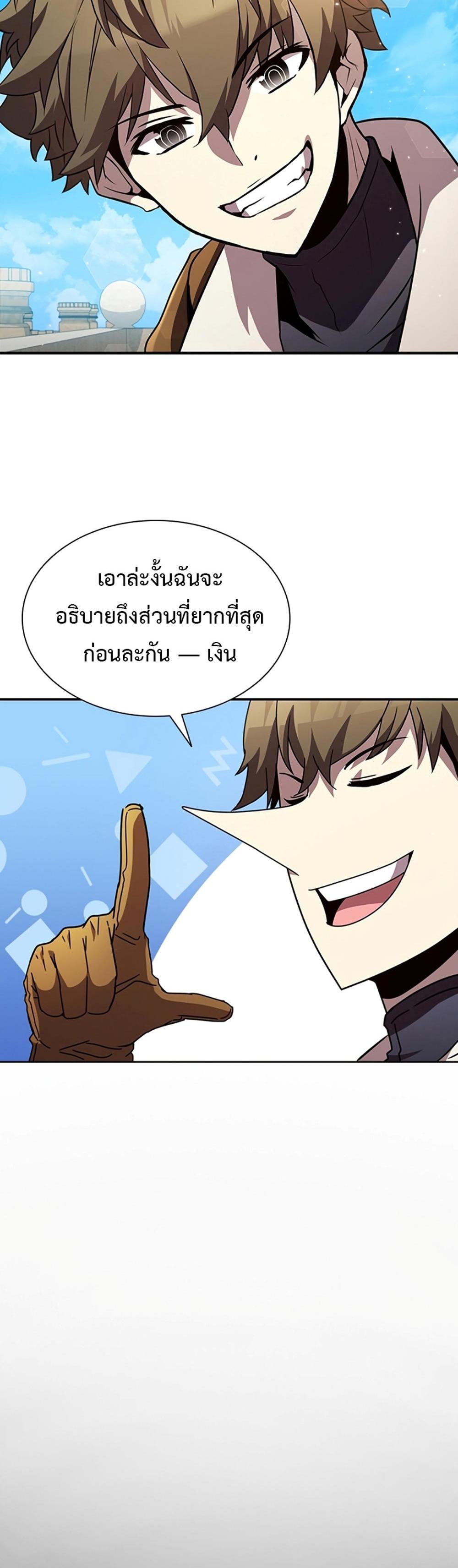 Taming Master แปลไทย