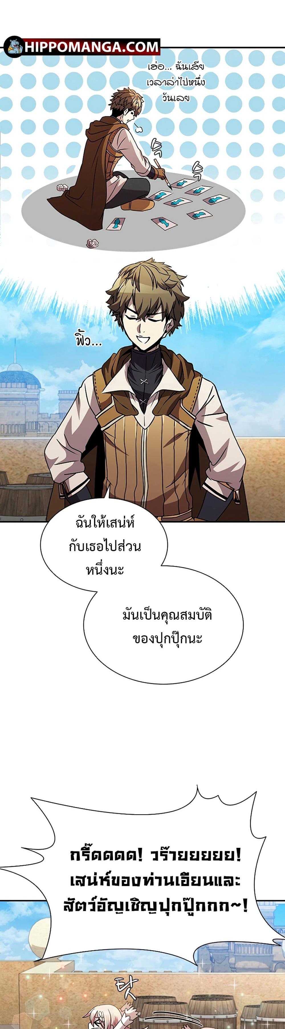 Taming Master แปลไทย