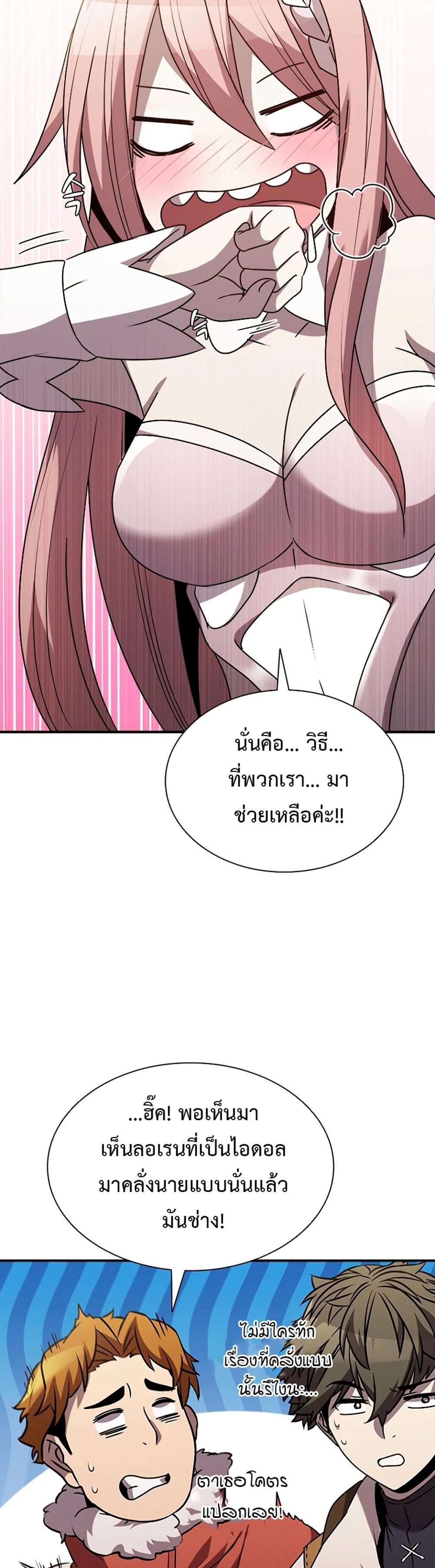 Taming Master แปลไทย