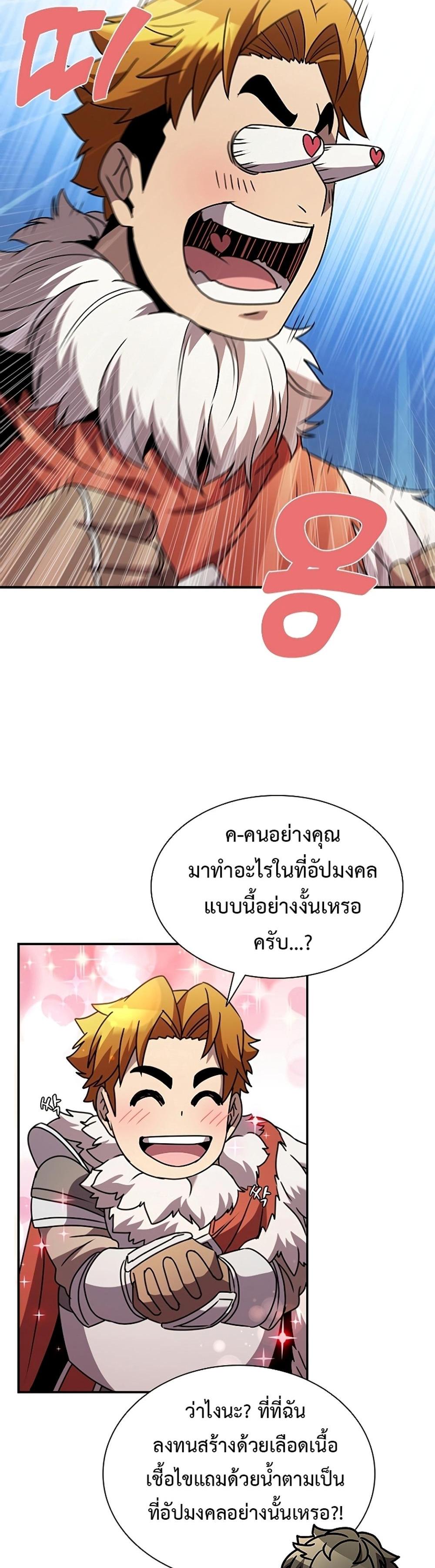 Taming Master แปลไทย