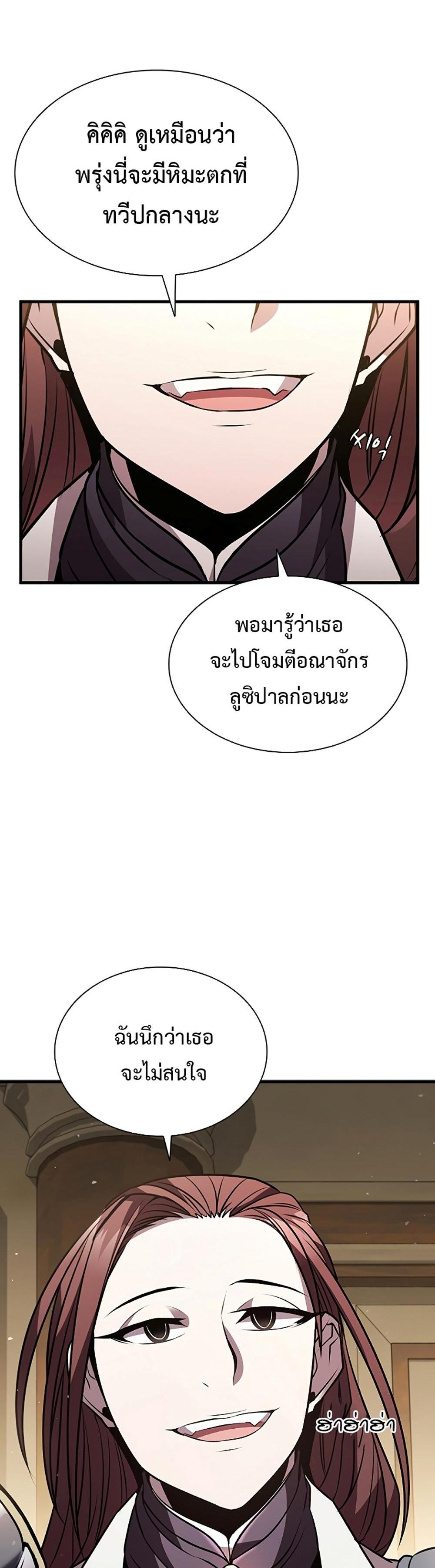 Taming Master แปลไทย