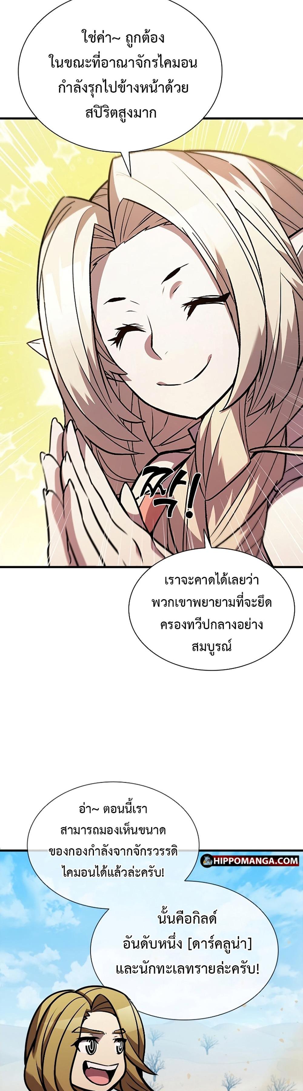 Taming Master แปลไทย