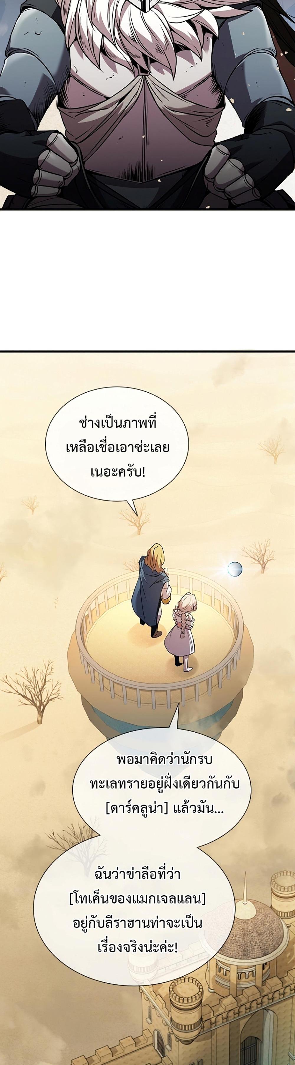 Taming Master แปลไทย