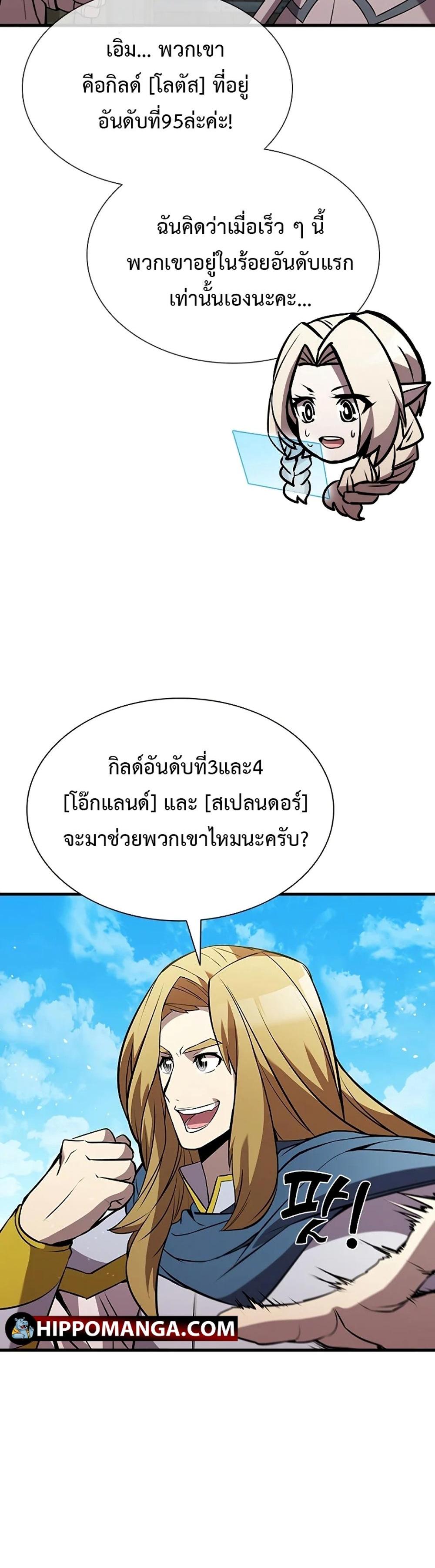 Taming Master แปลไทย