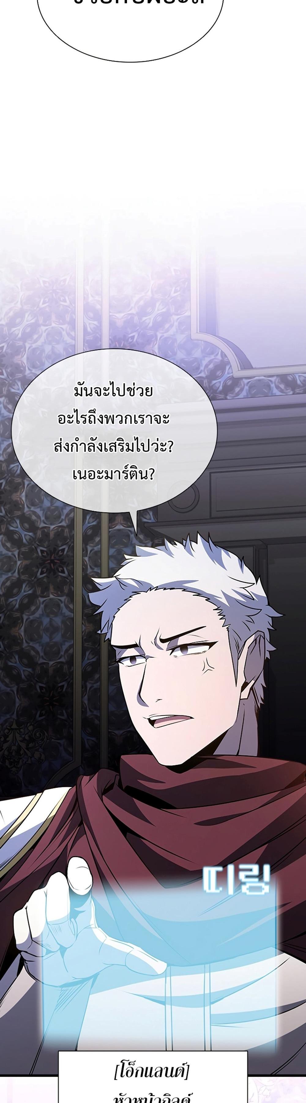 Taming Master แปลไทย