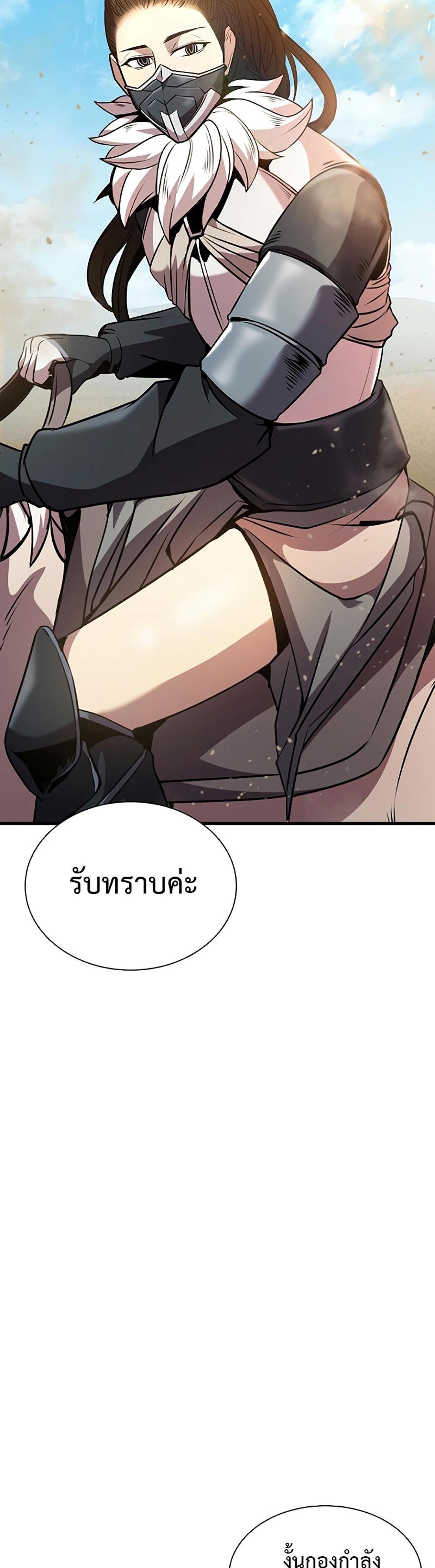 Taming Master แปลไทย