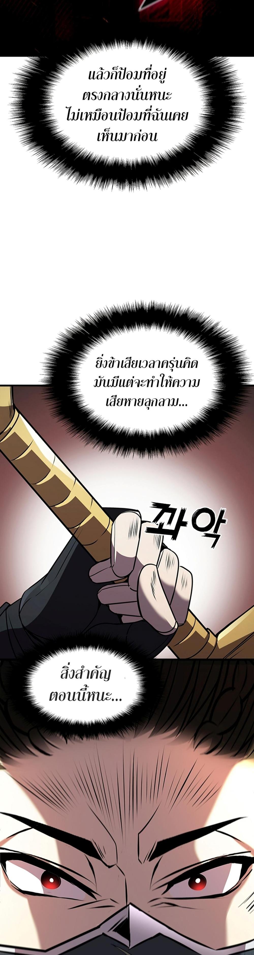 Taming Master แปลไทย