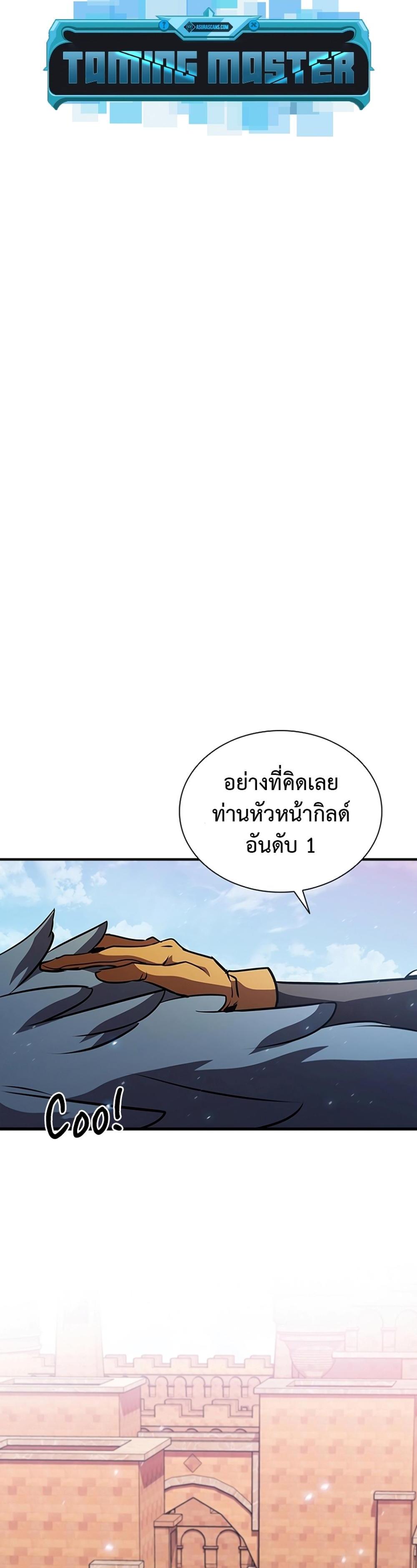 Taming Master แปลไทย