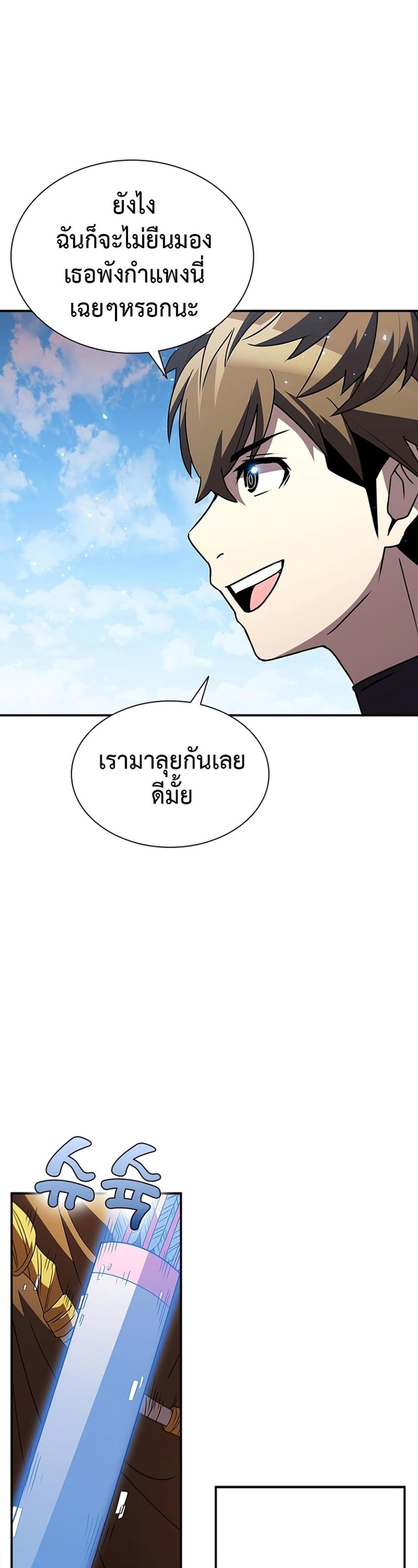 Taming Master แปลไทย