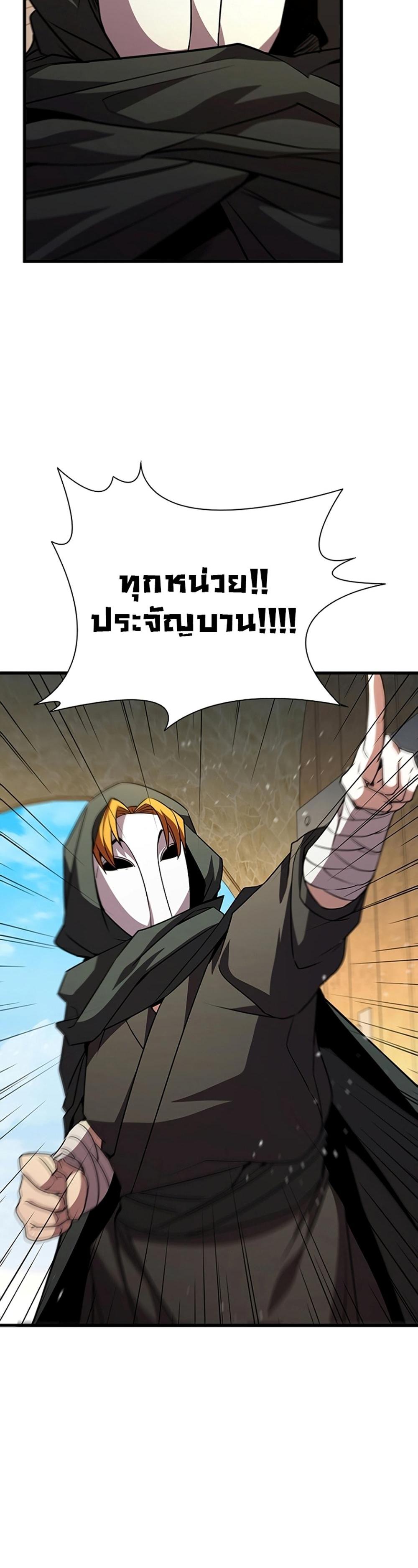 Taming Master แปลไทย