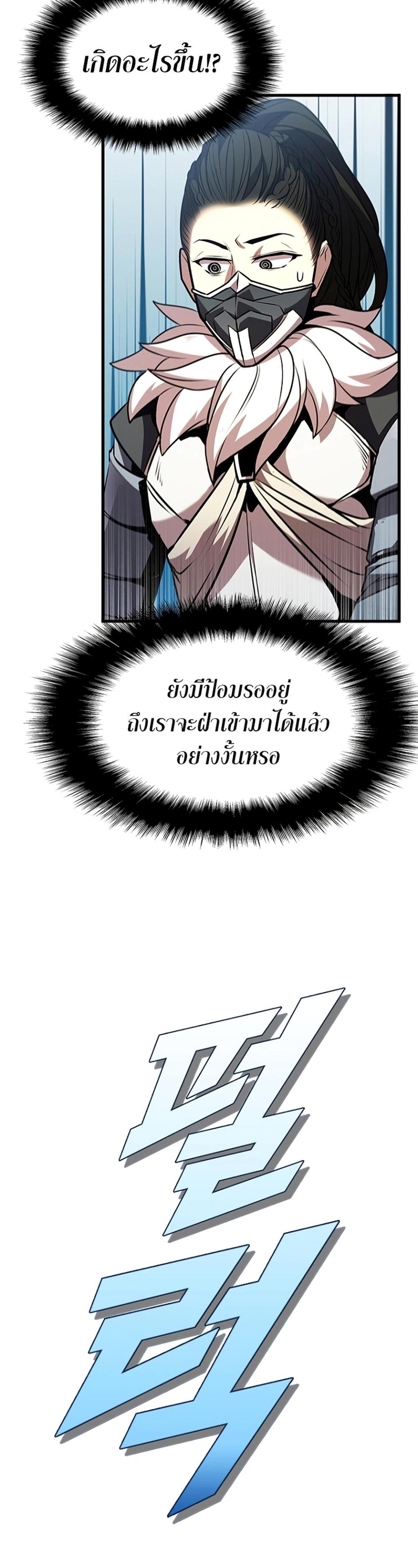 Taming Master แปลไทย