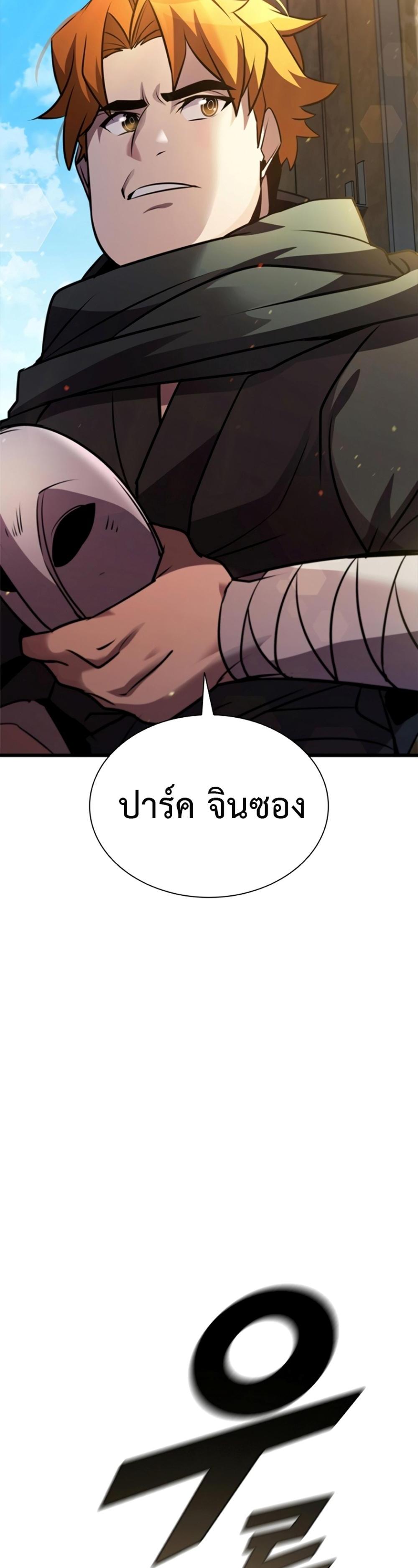 Taming Master แปลไทย