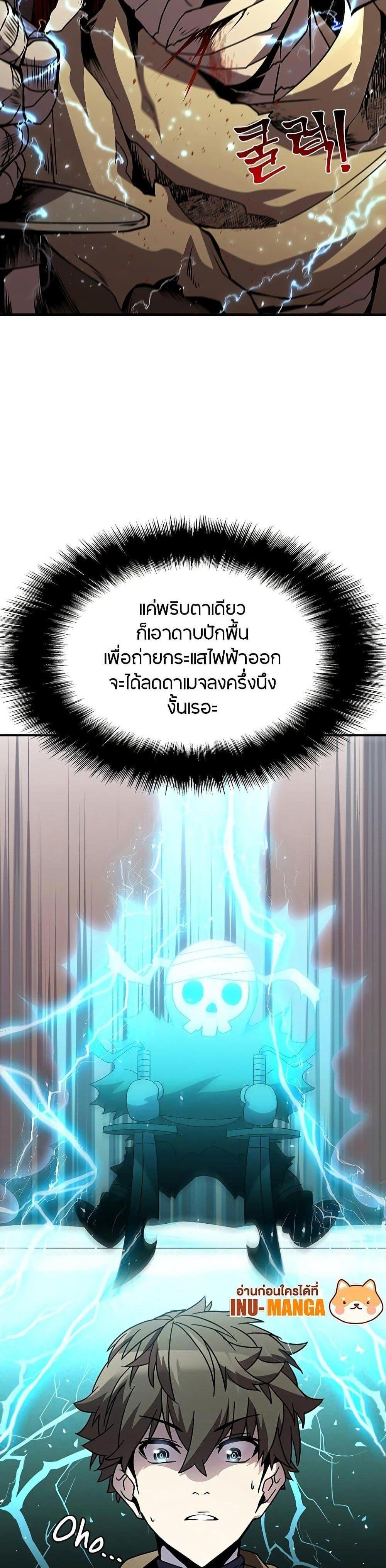 Taming Master แปลไทย