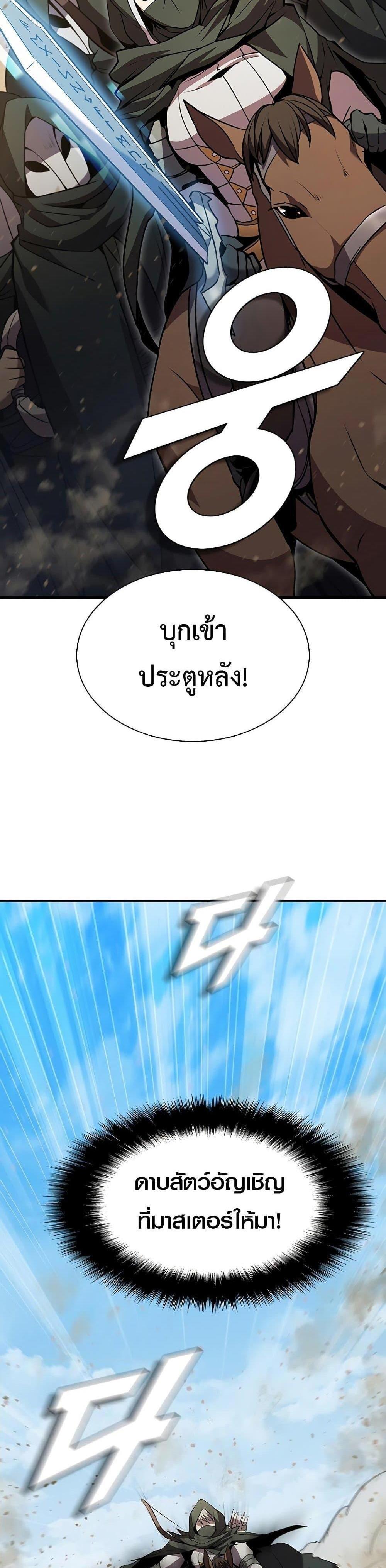 Taming Master แปลไทย