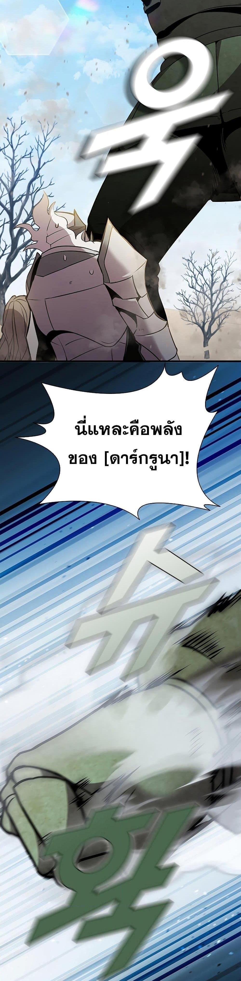 Taming Master แปลไทย