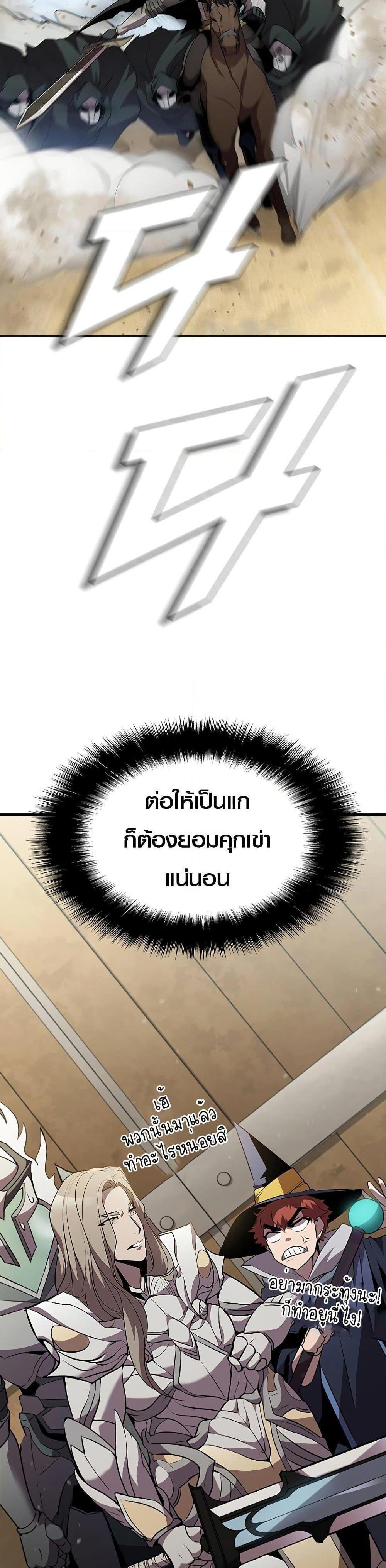 Taming Master แปลไทย