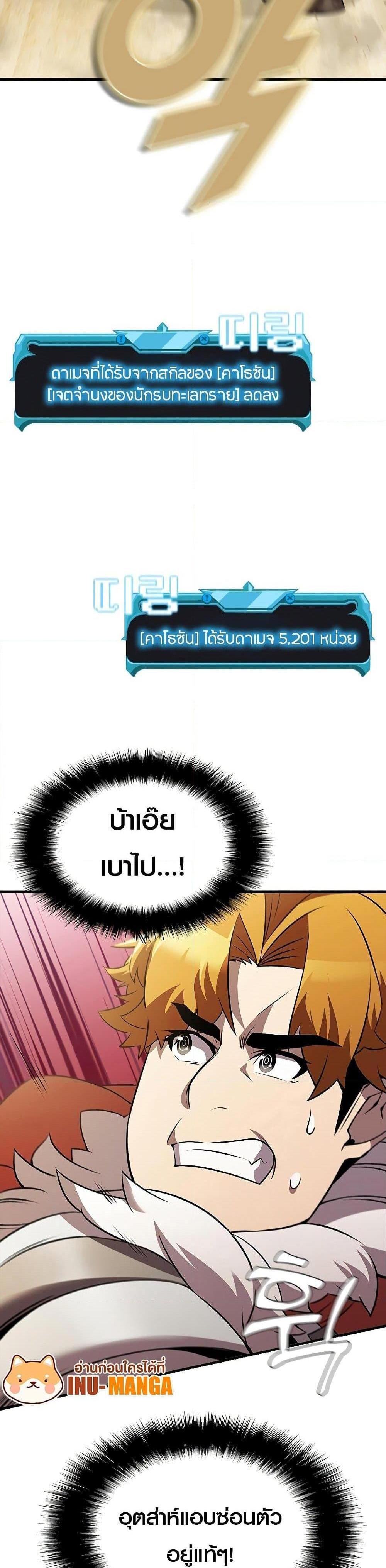 Taming Master แปลไทย