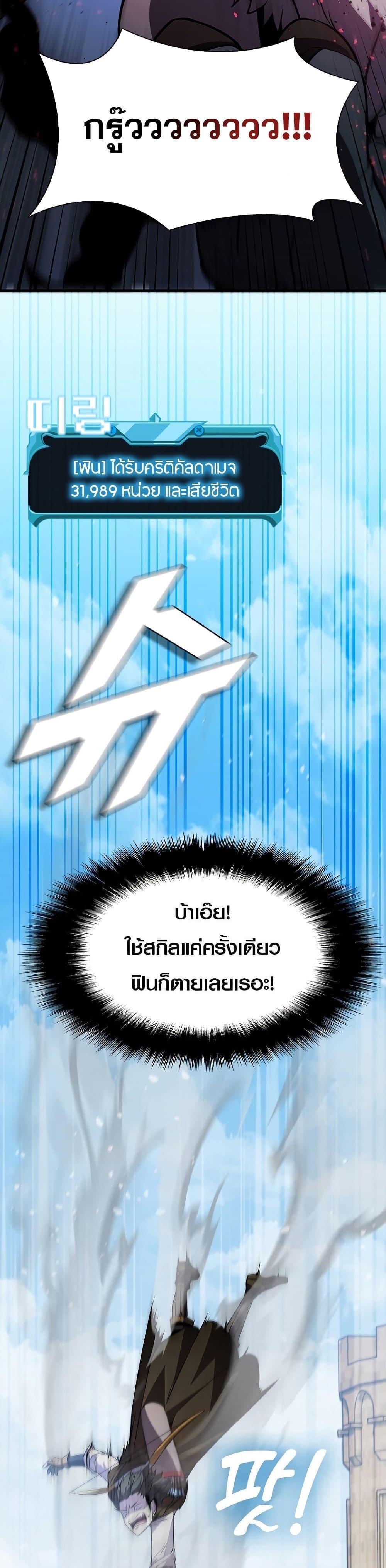 Taming Master แปลไทย