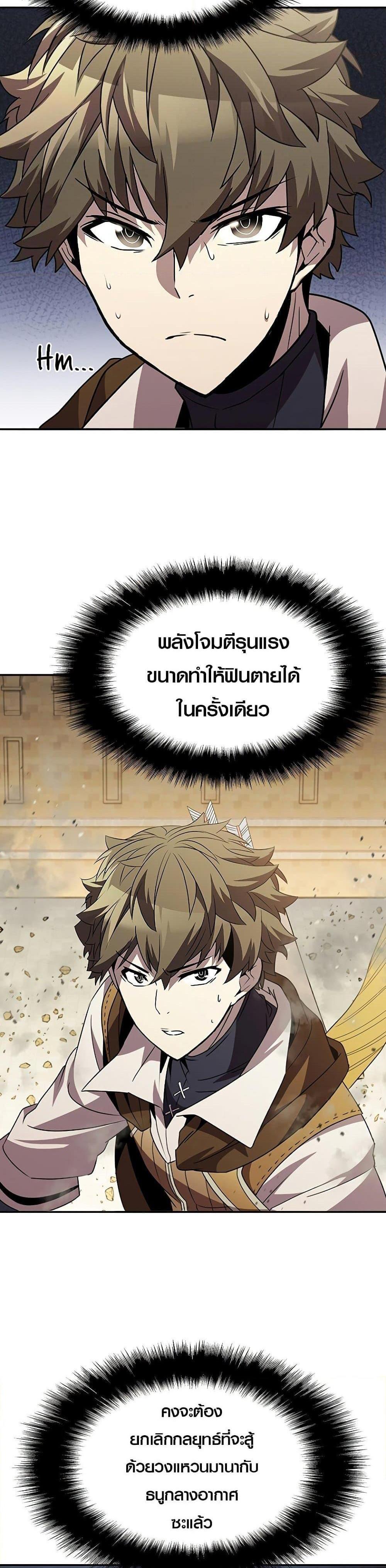 Taming Master แปลไทย