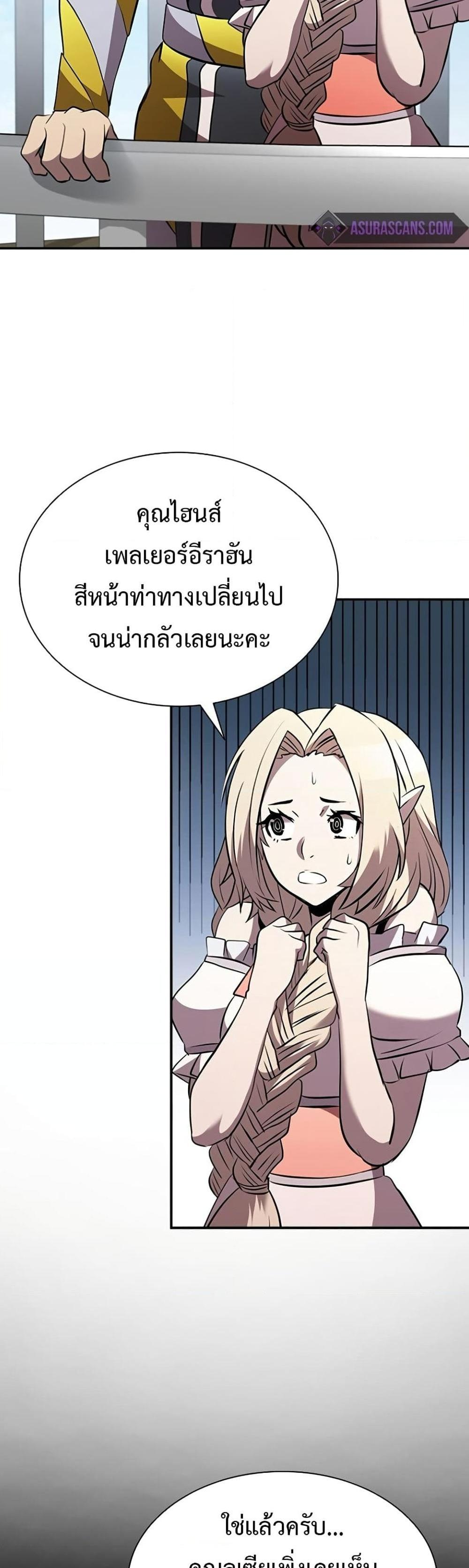 Taming Master แปลไทย