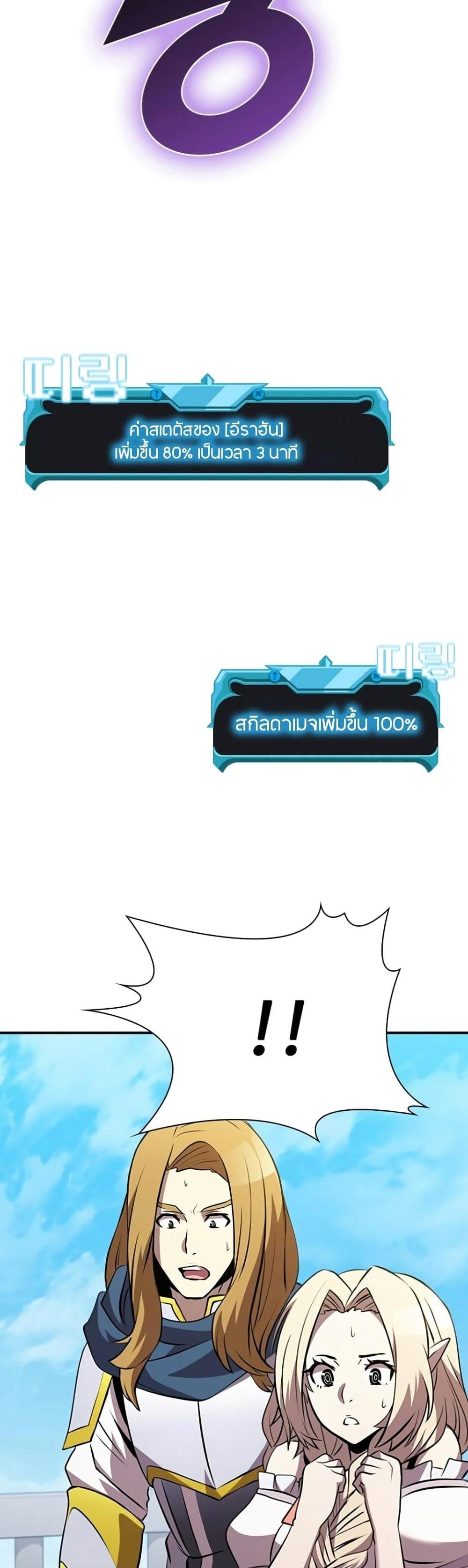 Taming Master แปลไทย