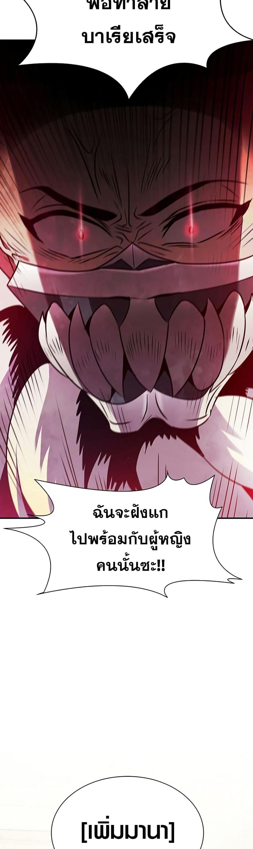 Taming Master แปลไทย