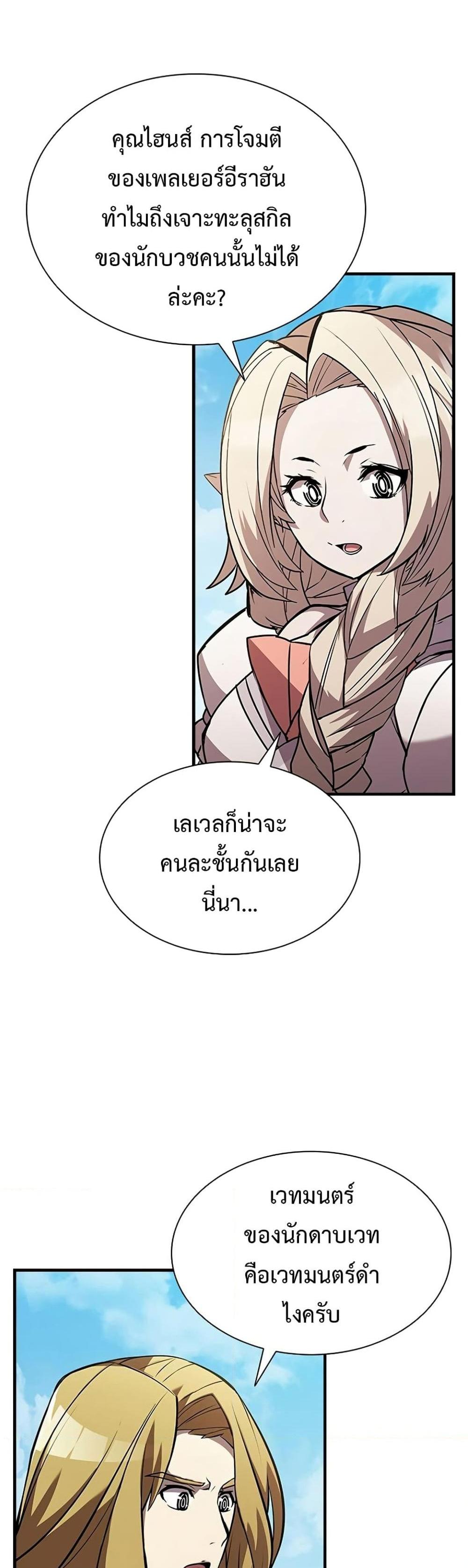 Taming Master แปลไทย