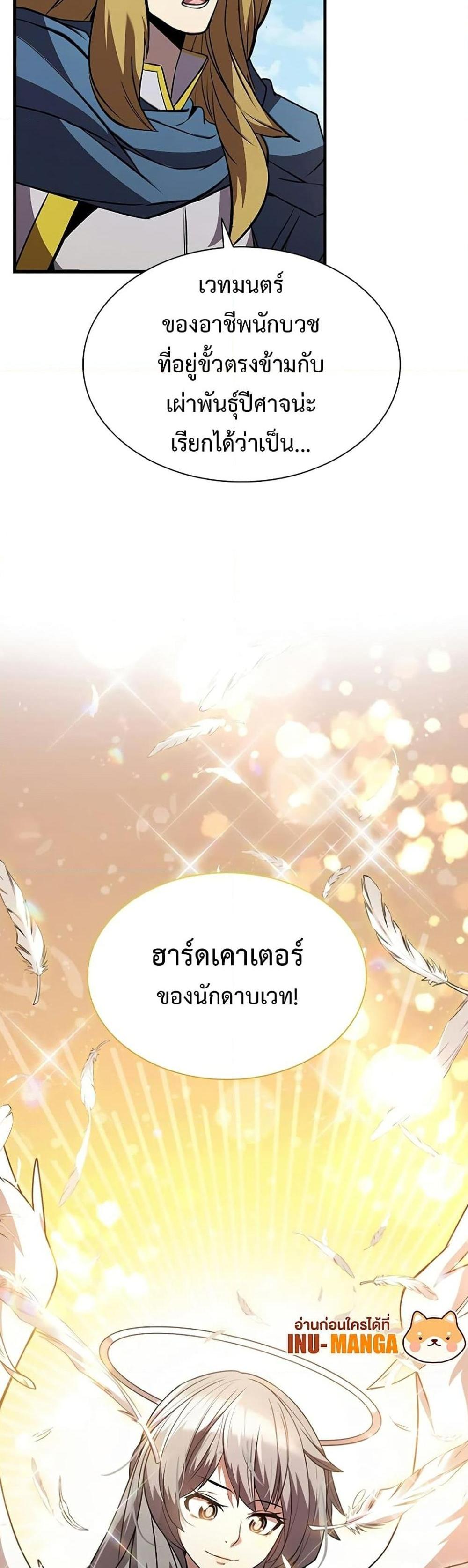 Taming Master แปลไทย