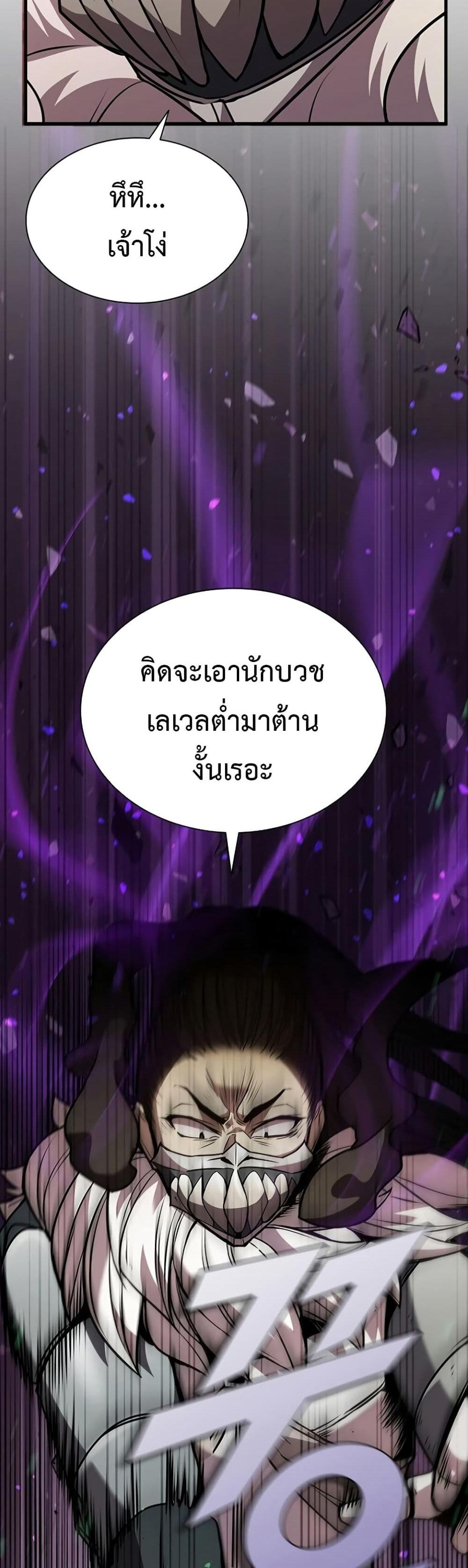 Taming Master แปลไทย