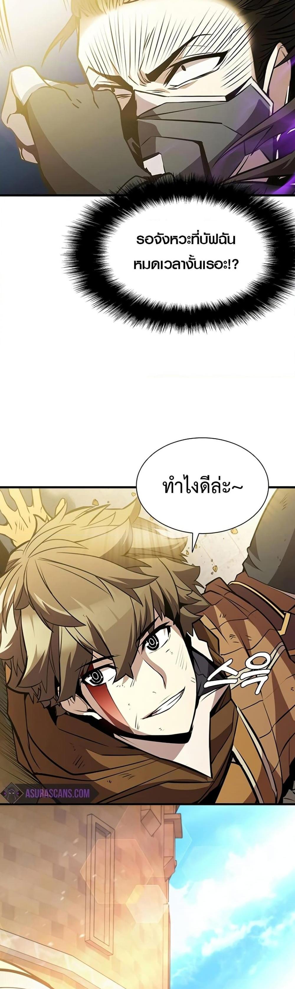 Taming Master แปลไทย