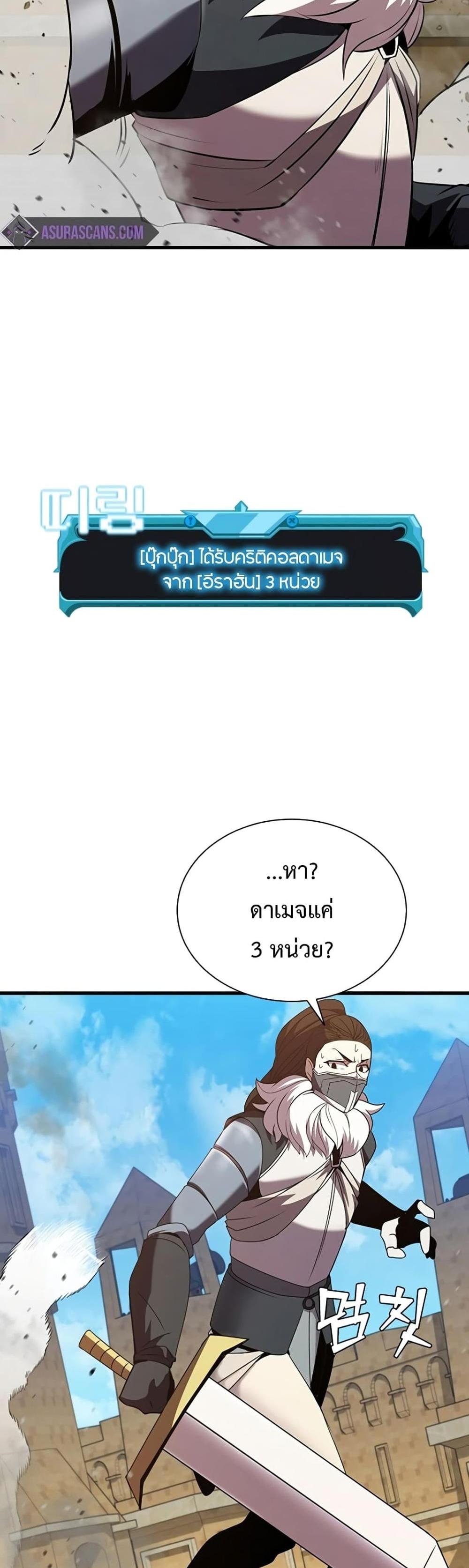 Taming Master แปลไทย