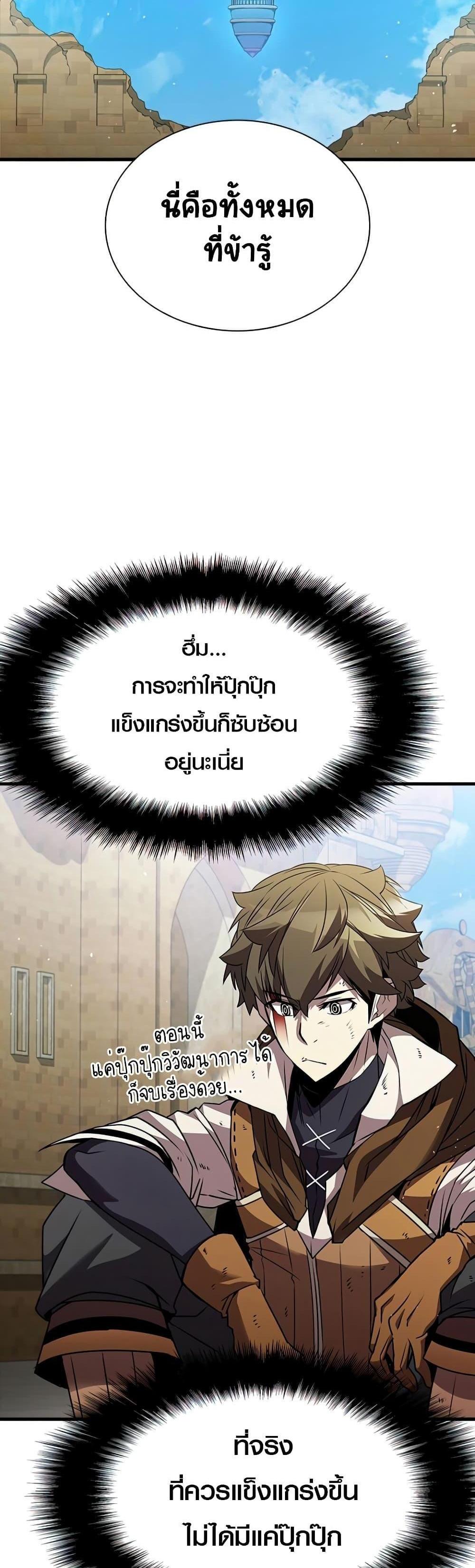 Taming Master แปลไทย