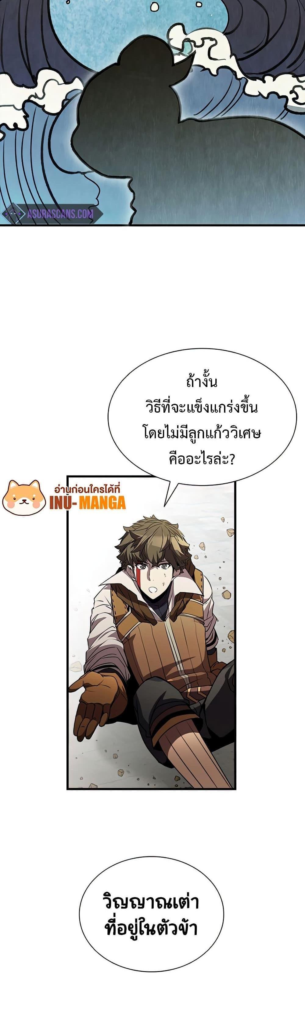 Taming Master แปลไทย