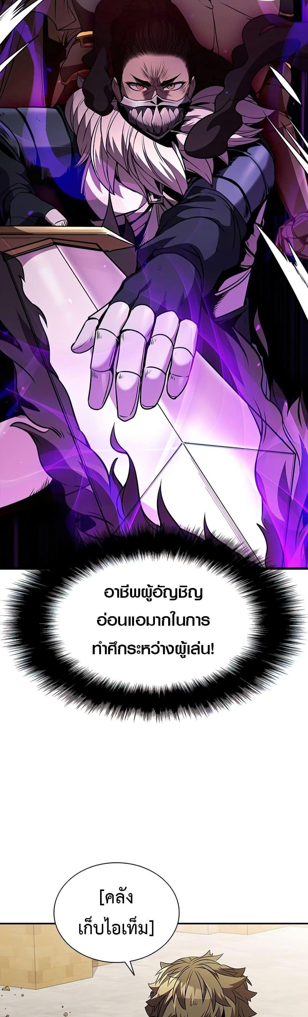 Taming Master แปลไทย