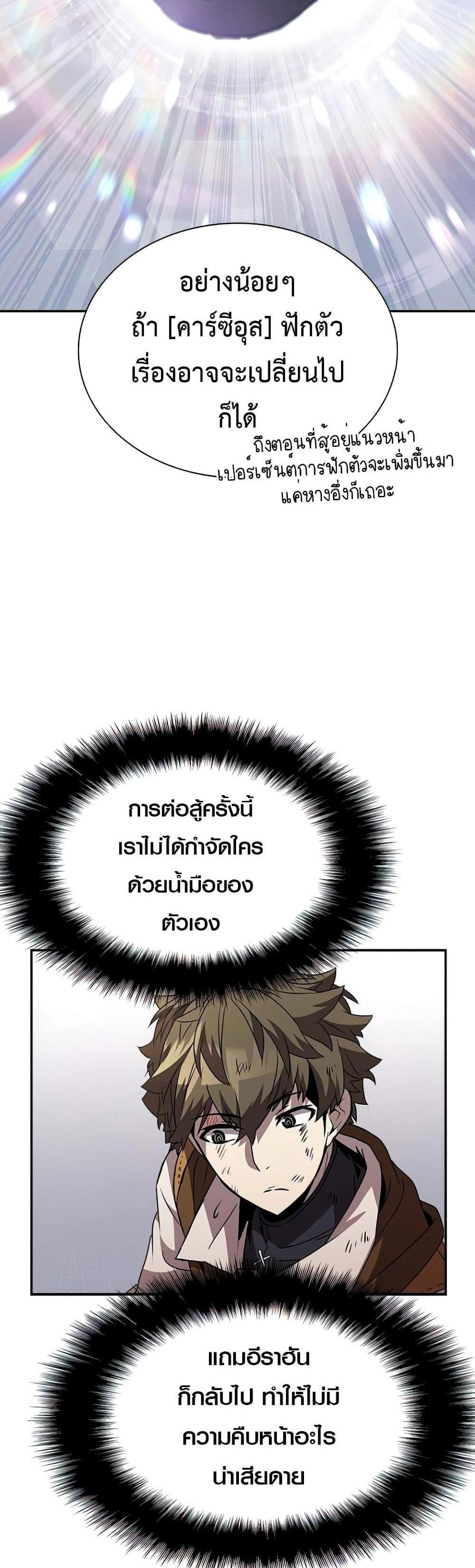 Taming Master แปลไทย