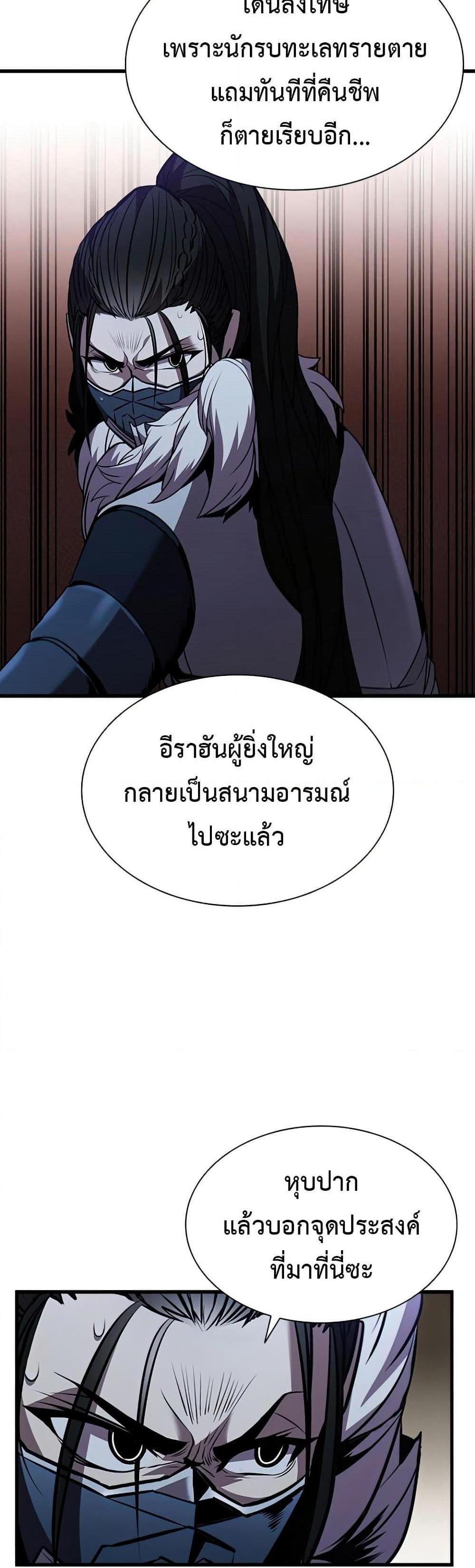 Taming Master แปลไทย