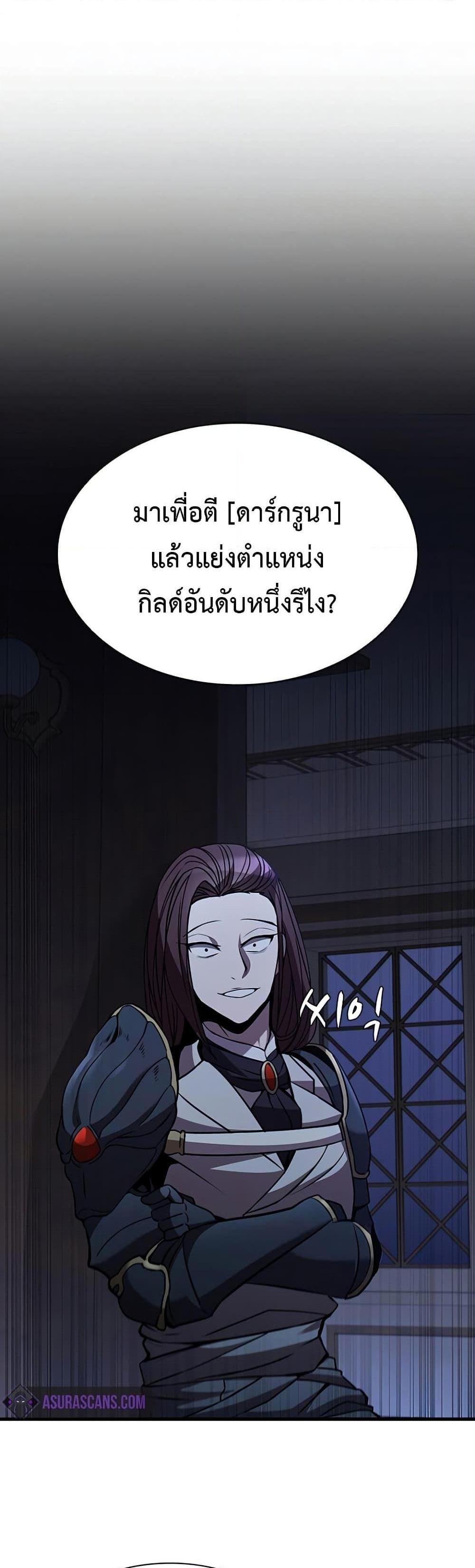 Taming Master แปลไทย