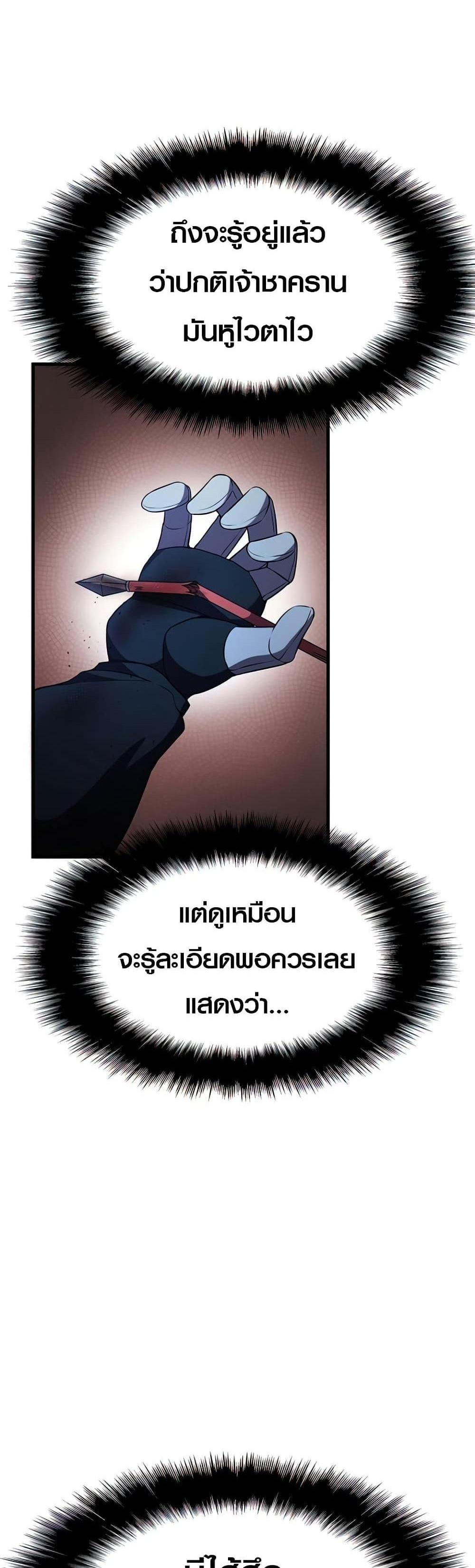 Taming Master แปลไทย