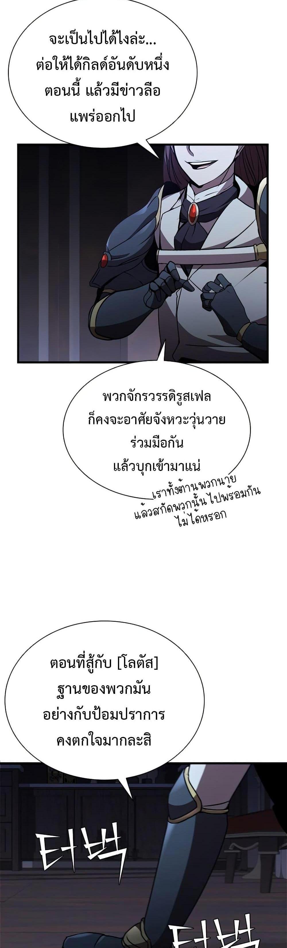 Taming Master แปลไทย