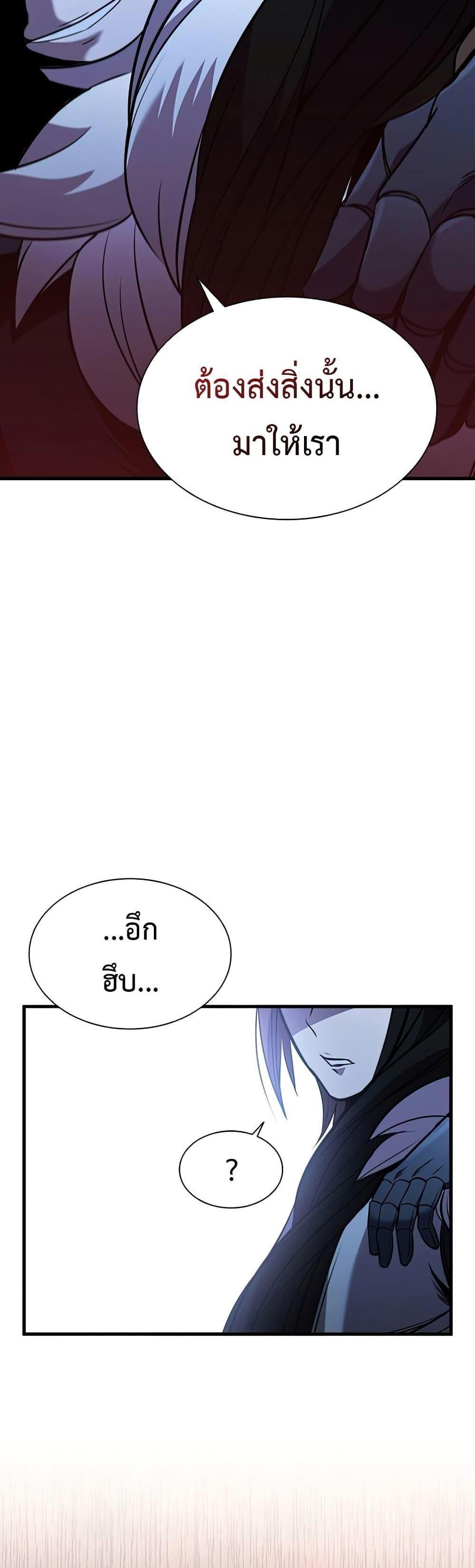 Taming Master แปลไทย