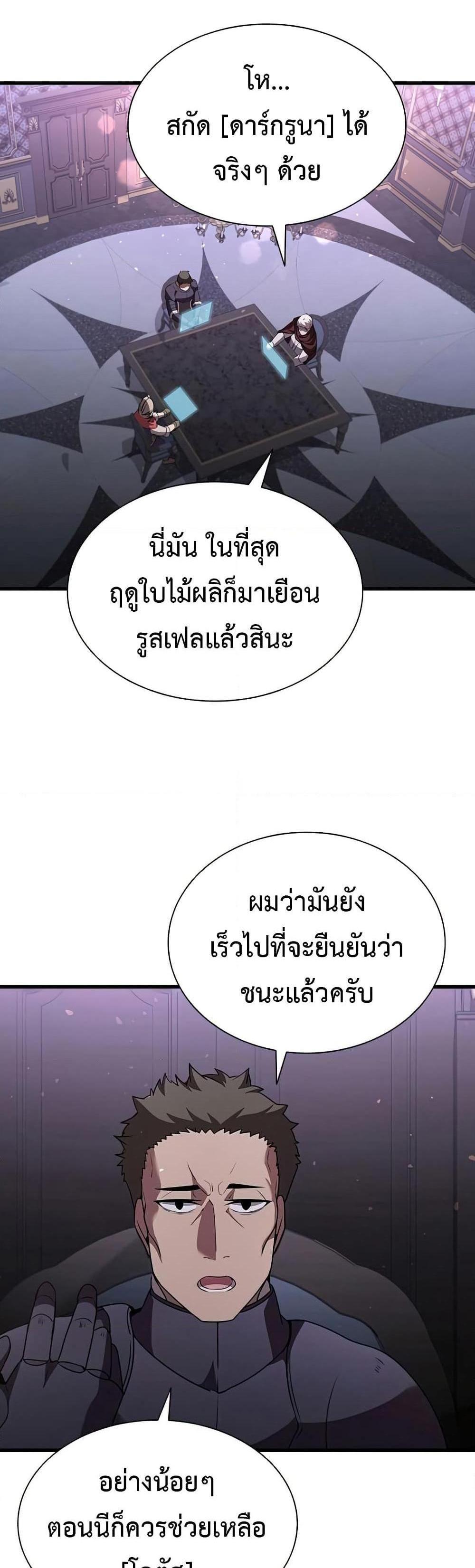 Taming Master แปลไทย