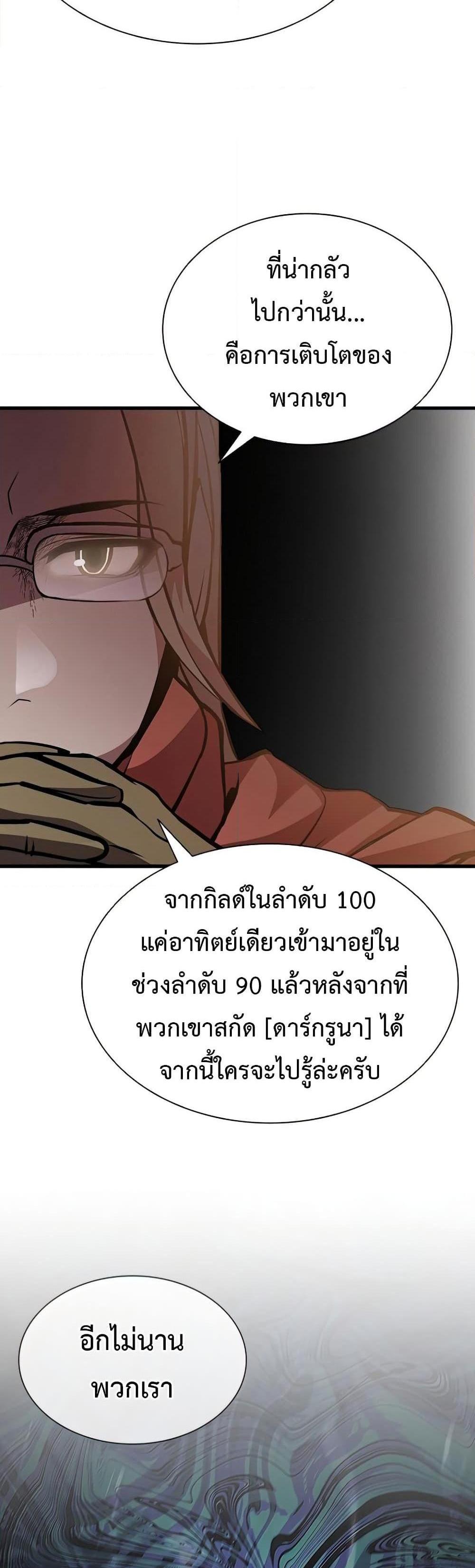 Taming Master แปลไทย