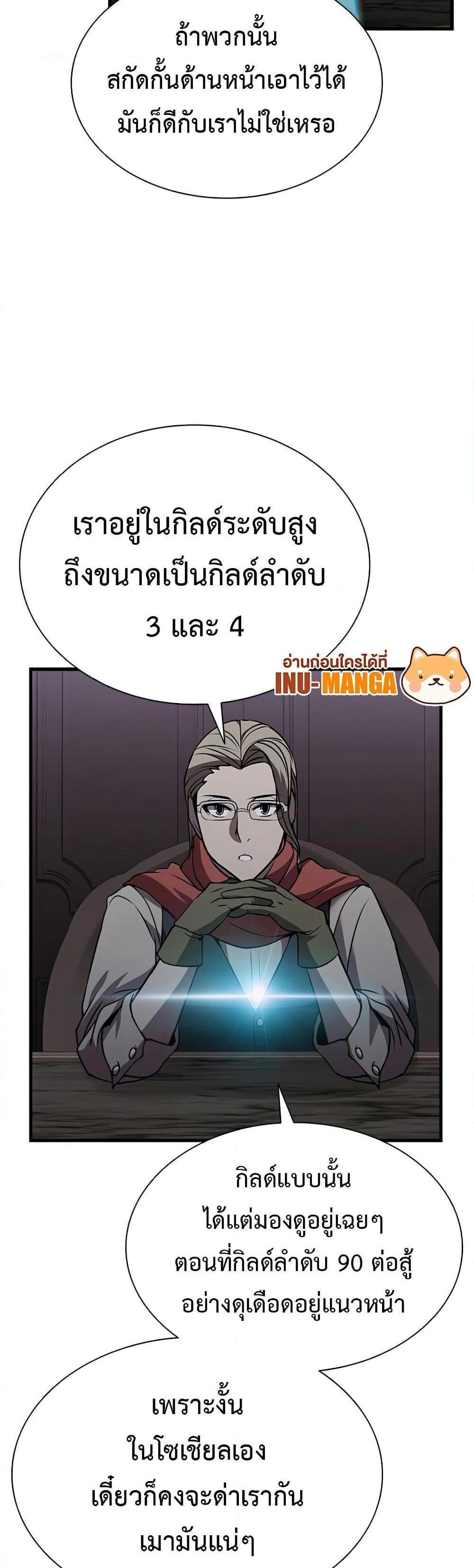 Taming Master แปลไทย