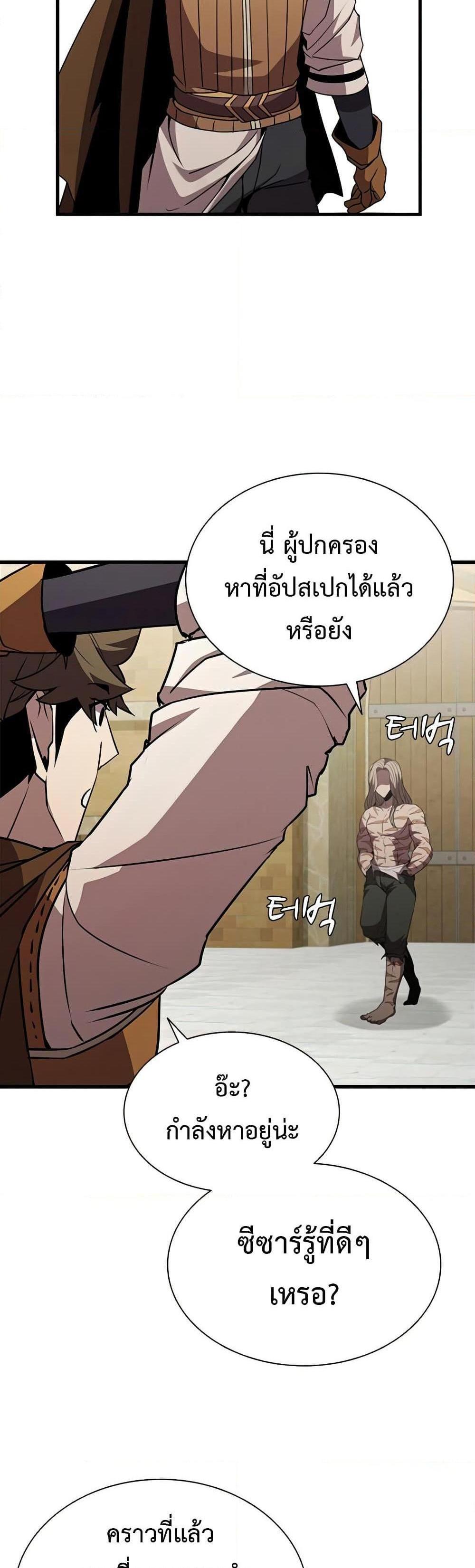 Taming Master แปลไทย