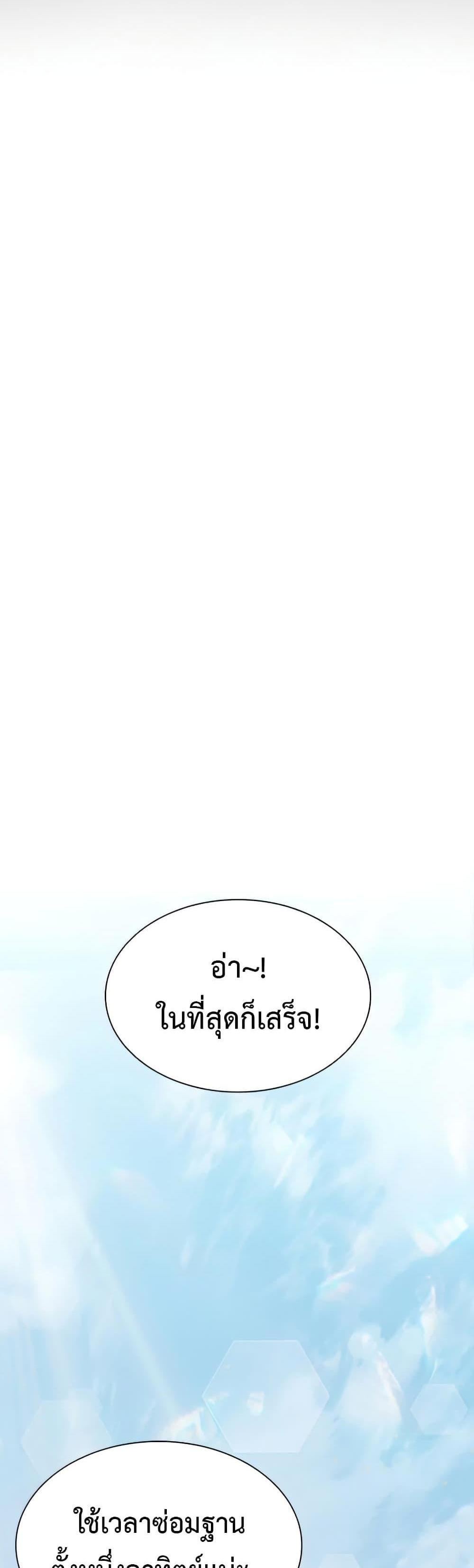 Taming Master แปลไทย