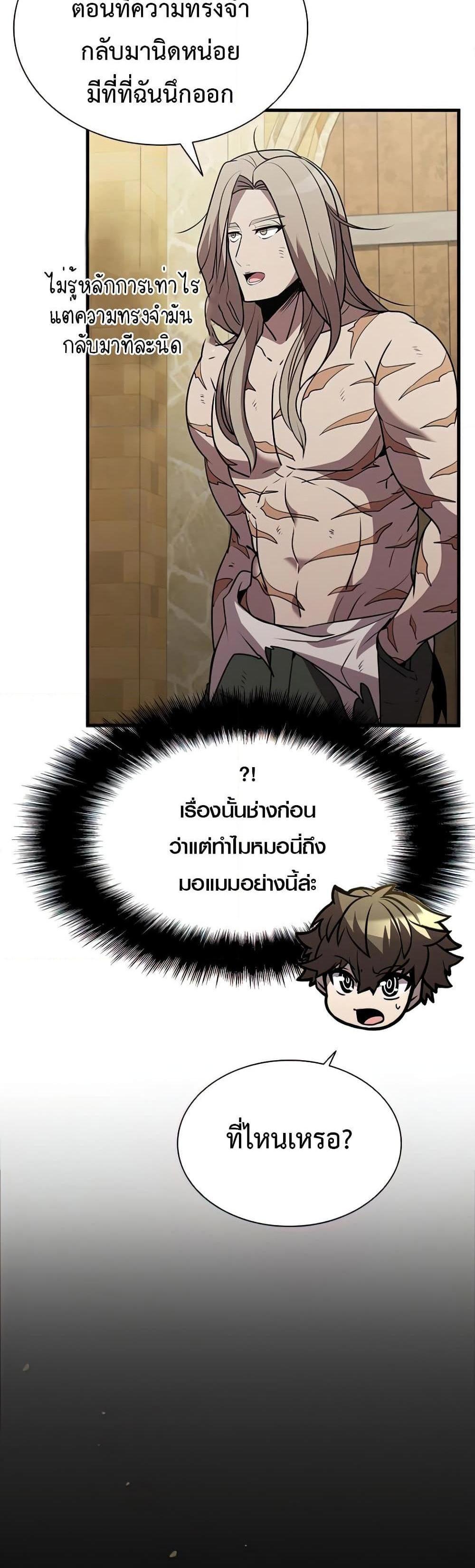 Taming Master แปลไทย