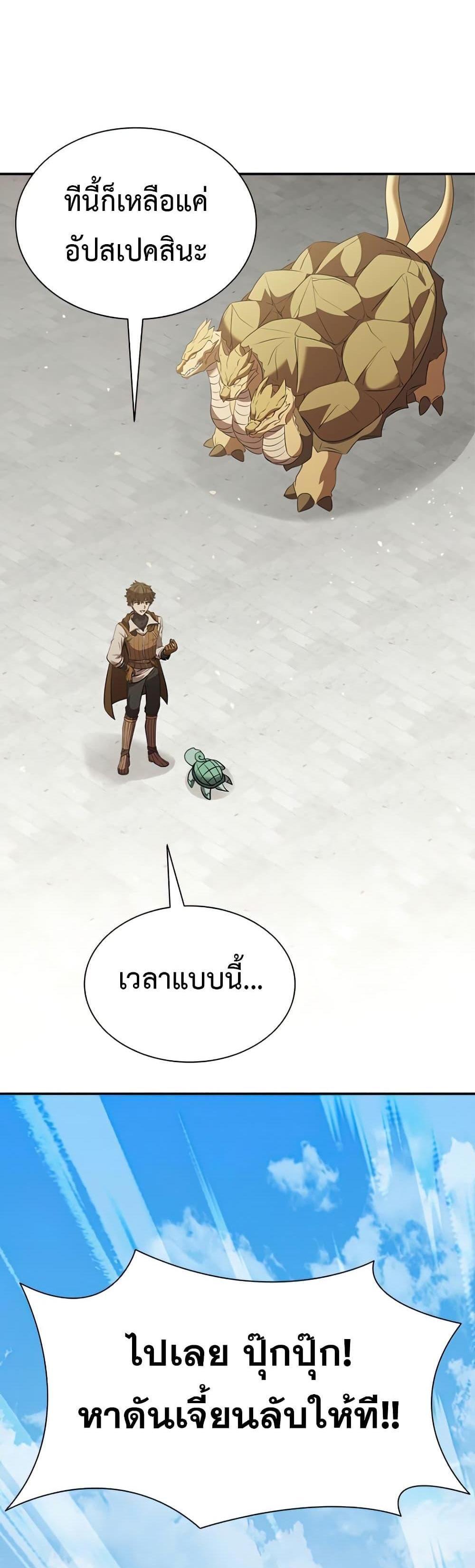 Taming Master แปลไทย