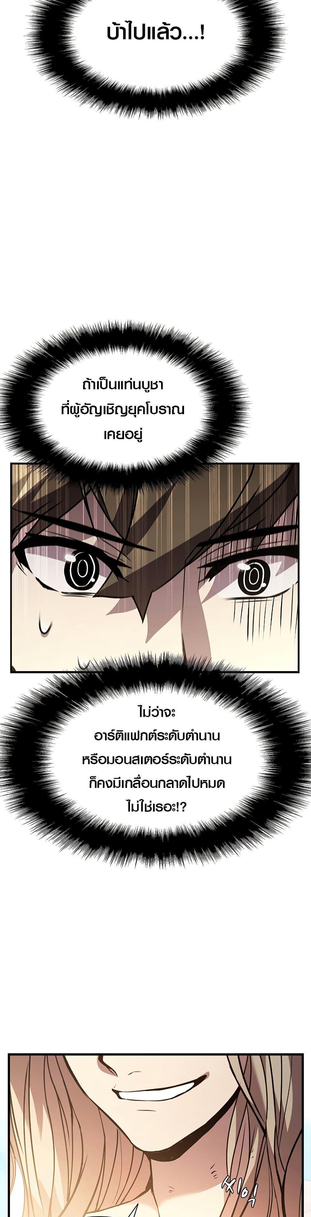 Taming Master แปลไทย