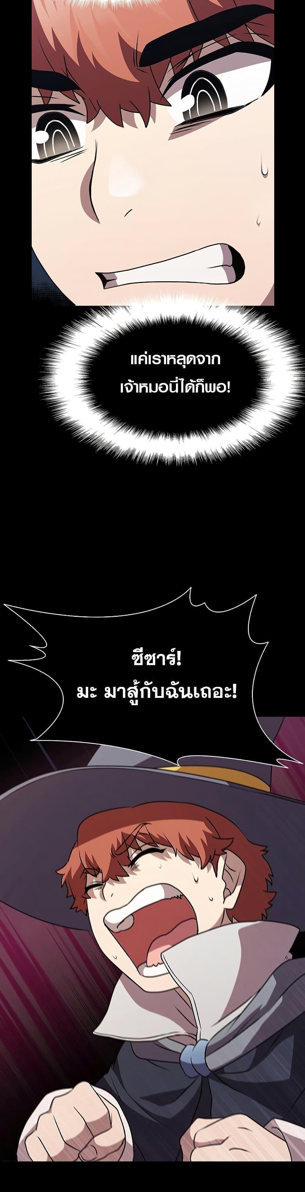 Taming Master แปลไทย