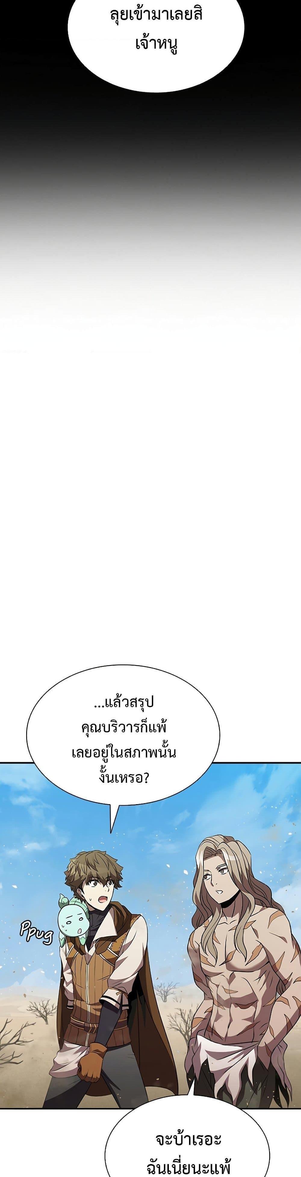 Taming Master แปลไทย